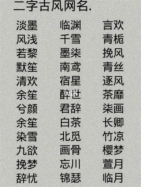 四字名字|好听的4字古风网名 (906个)